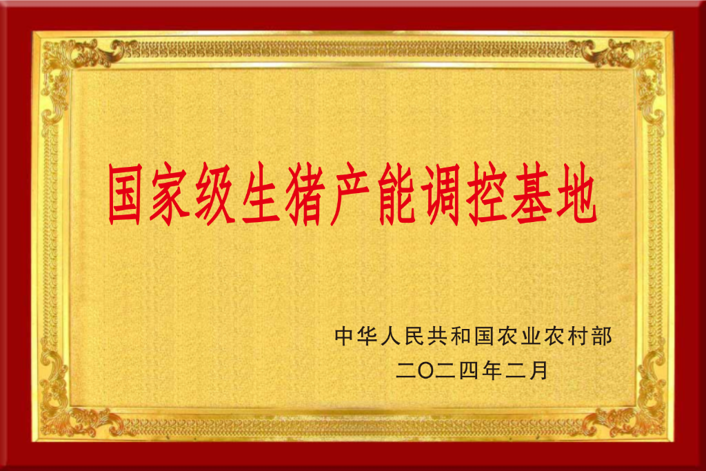 喜訊：陽晨牧業(yè)旗下公司再添兩個(gè)“國(guó)字號(hào)”榮譽(yù)